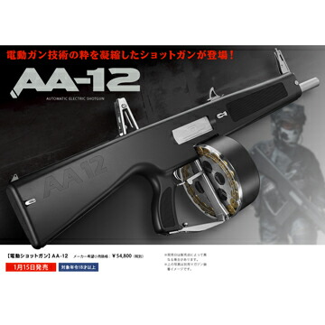 楽天市場】東京マルイ AA-12 電動ショットガン ドラムマガジンセット