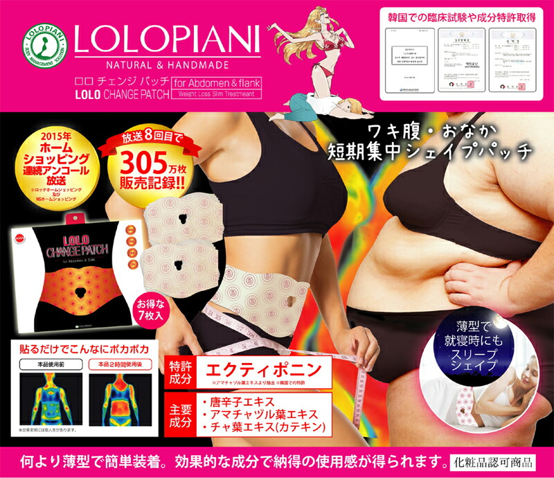 楽天市場】3set[ロロチェンジパッチ 7枚入り]韓国 通販 ダイエット