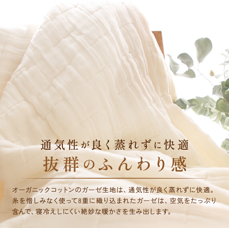 楽天市場】オーガニックたっぷり8重織ガーゼケット シングル【日本製