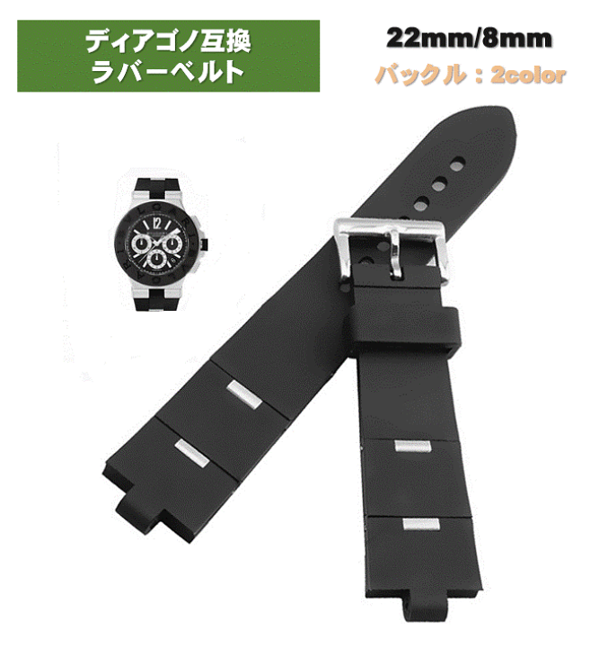 楽天市場】ディアゴノ用 ラバーベルト バンド ブラック 22mm ブルガリ