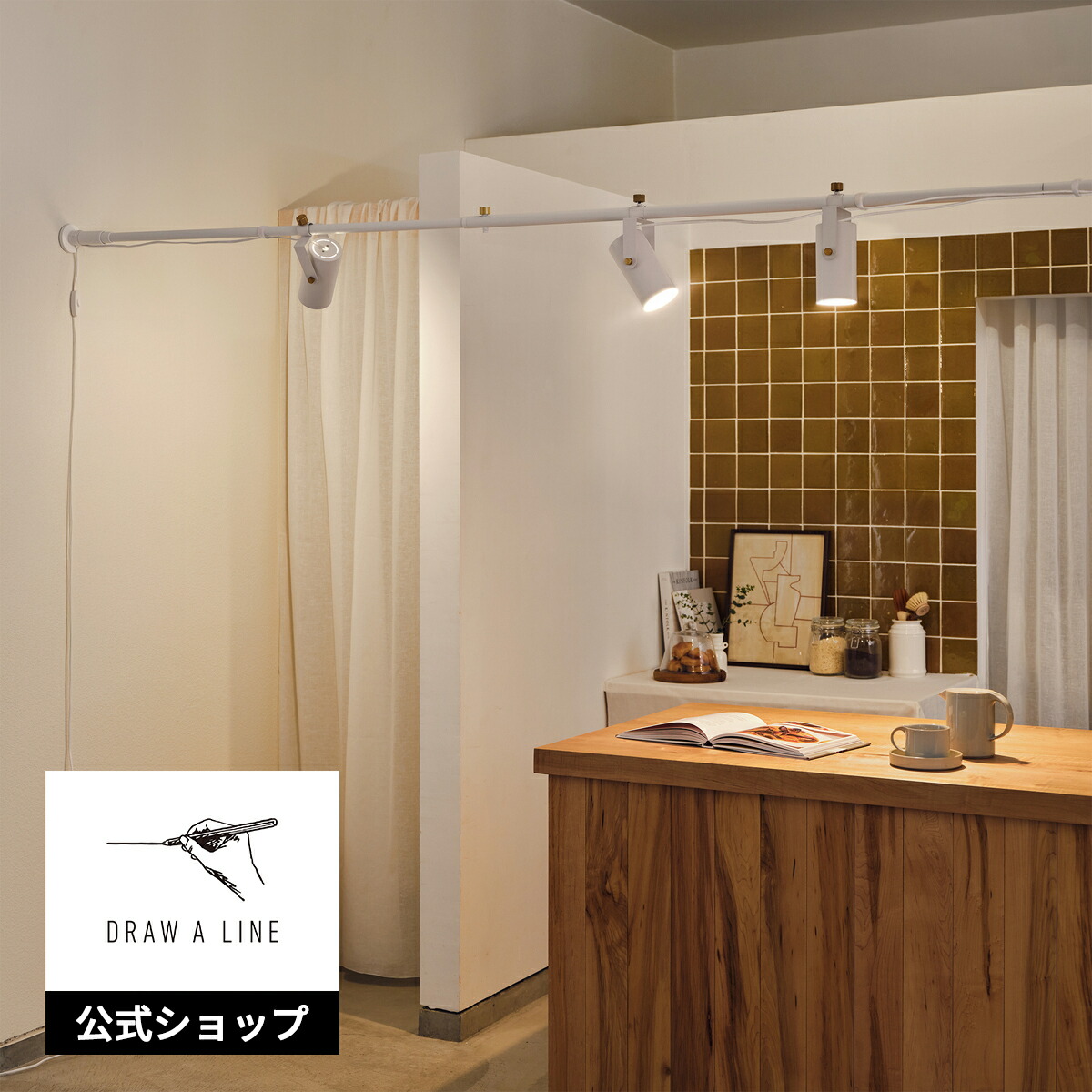 楽天市場】【公式】DRAW A LINE ドローアライン Spot Duct Light Set