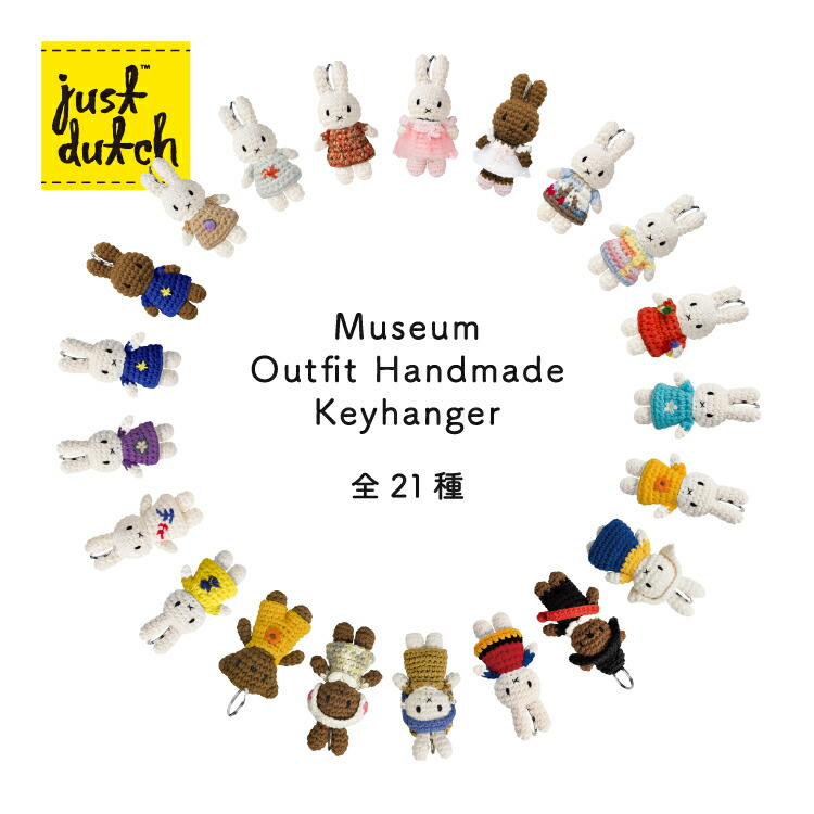 楽天市場】正規品 キーハンガー | ジャストダッチ ミュージアム アウト