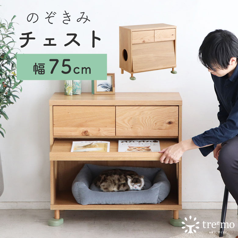 楽天市場】チェスト ローチェスト キャビネット 猫 ネコ ペットトイレ