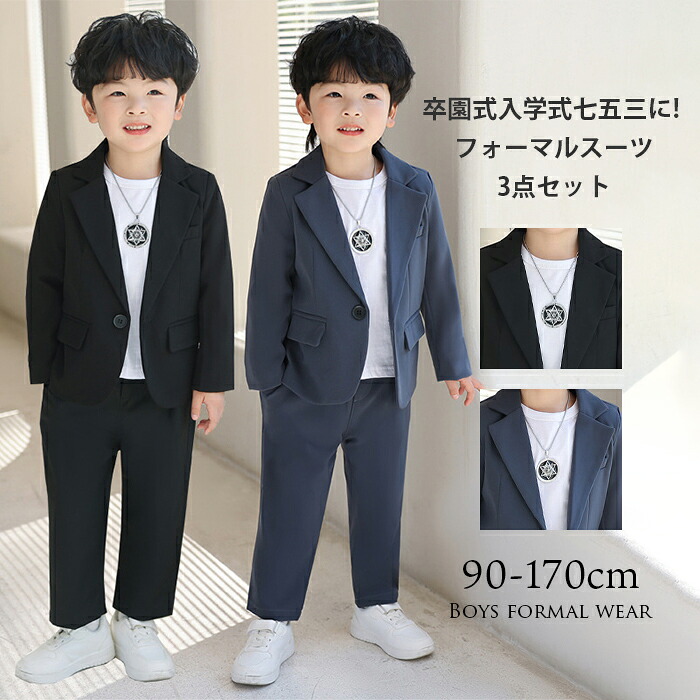 楽天市場】スーツ 男の子 フォーマルスーツ セットアップ 男の子