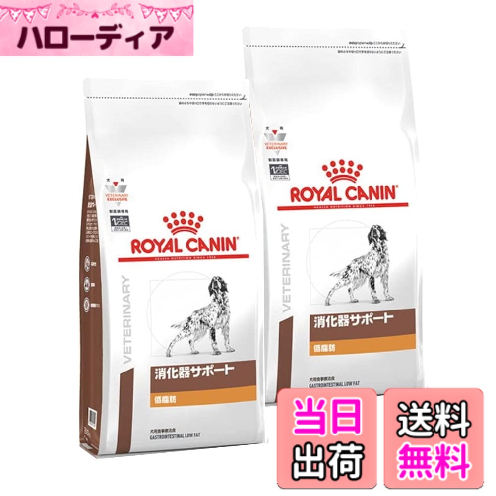 消化器サポート低脂肪 ロイヤルカナン 1kg」の人気商品一覧 | 安い商品