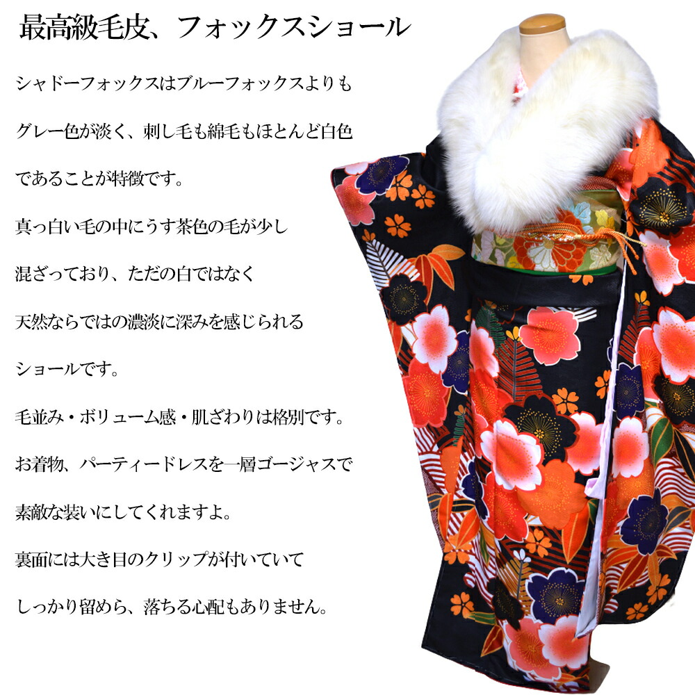 楽天市場】ショール シャドー フォックス SAGA FURS 成人式 ファー