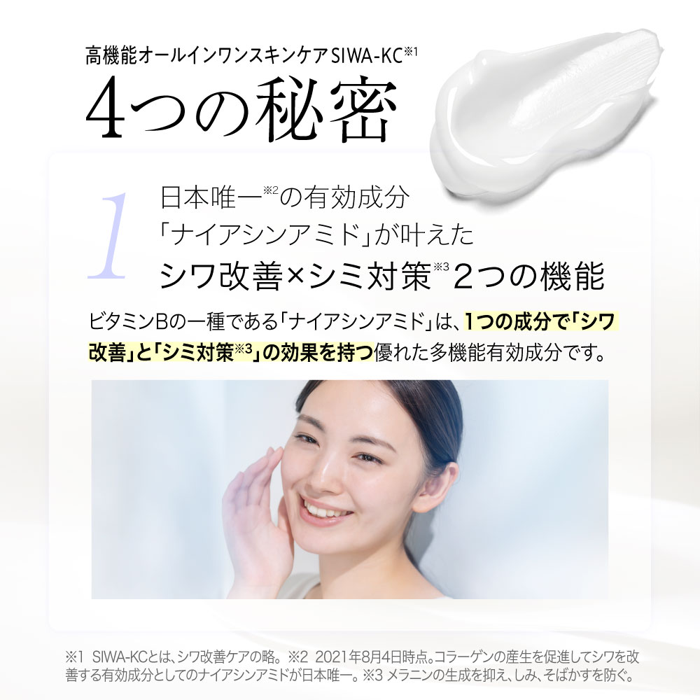 楽天市場】【公式】 【医薬部外品】SIWA-KC オールインワンスキン