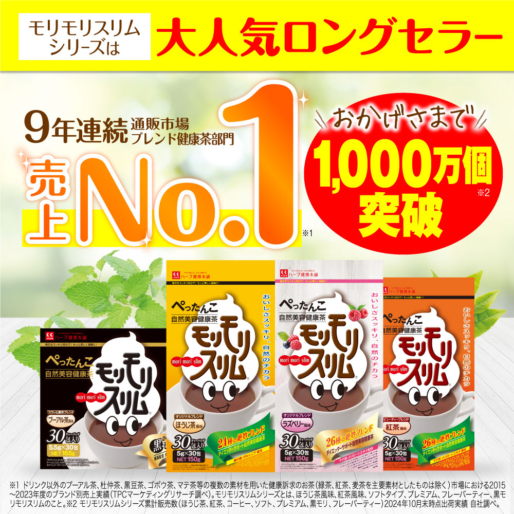 楽天市場】【公式】 黒モリモリスリム プーアル茶風味 約30日分 30包