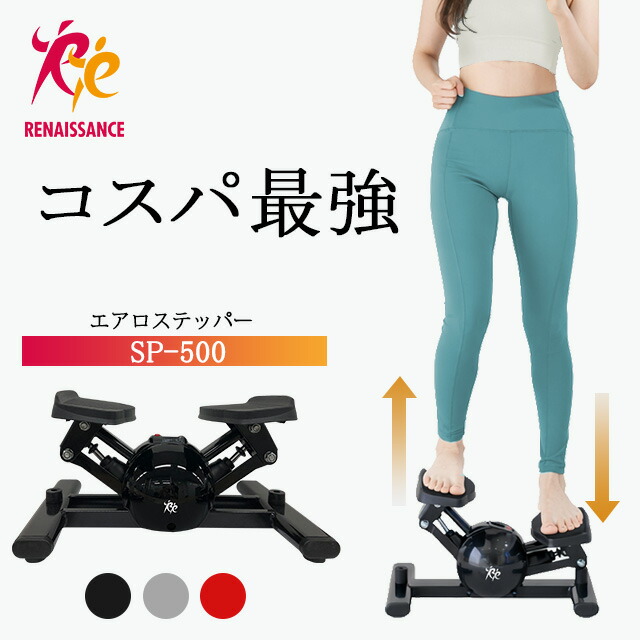 楽天市場】【エアロステッパー正規品】ステッパー エアロステッパー SP