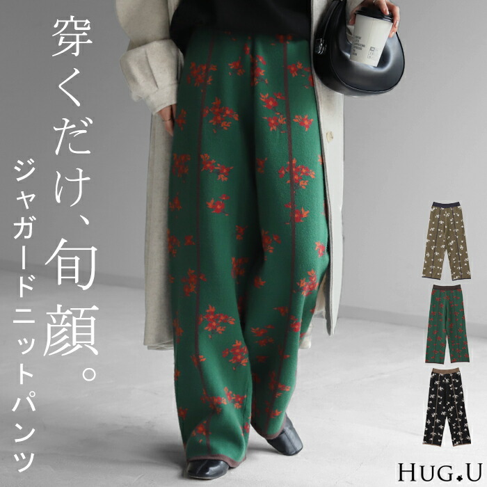 楽天市場】旬 顔 。「 花柄 ニットパンツ 」ジャガード ワイド