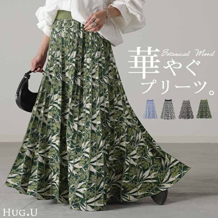 楽天市場】10％OFF SALE パッと華やか 『美プリーツ』 ニット スカート