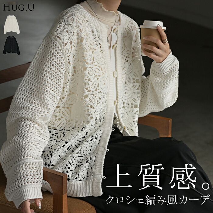 楽天市場】AW新作 “ジャスト丈” ニット クロシェ編み 風 レース 透かし