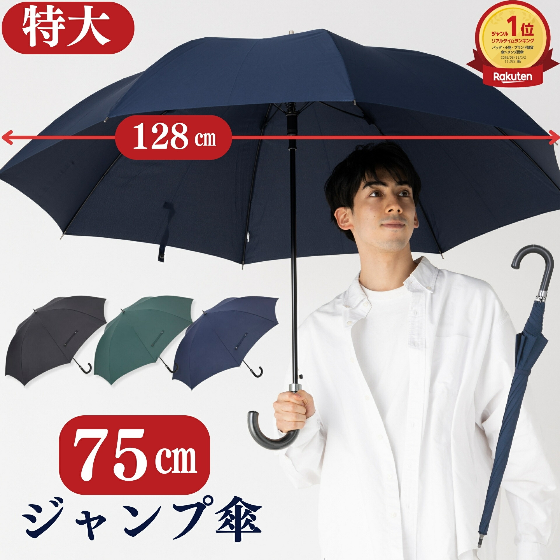 楽天市場】傘 メンズ 長傘 大きい 75cm 雨傘 ワンタッチ ジャンプ傘