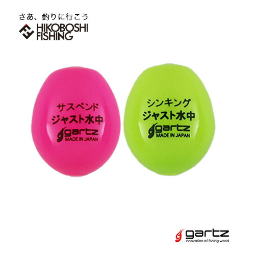 楽天市場】ガルツ 水中ウキ ジャスト水中 サスペンド シンキング gartz