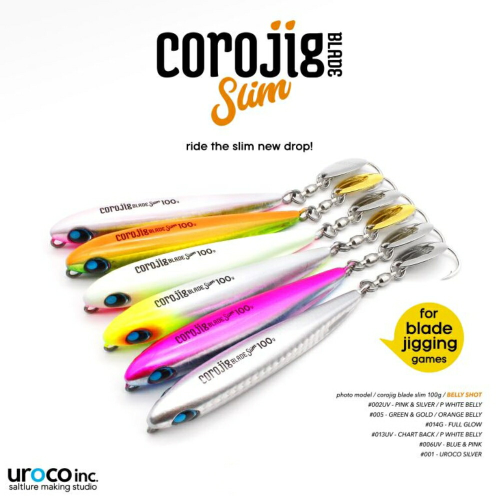 楽天市場】ウロコ (uroco) コロジグブレードスリム 120g 全8色 COROJIG