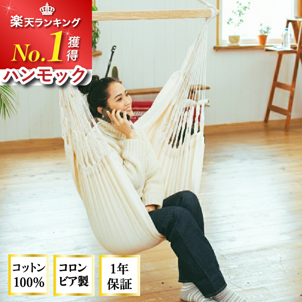 楽天市場】＼スーパーSALE価格／ ハンモックチェア 【楽天1位