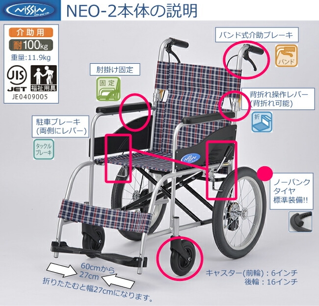 楽天市場】欠品中 一流メーカー 日進医療器 介助用車椅子 NEO-2