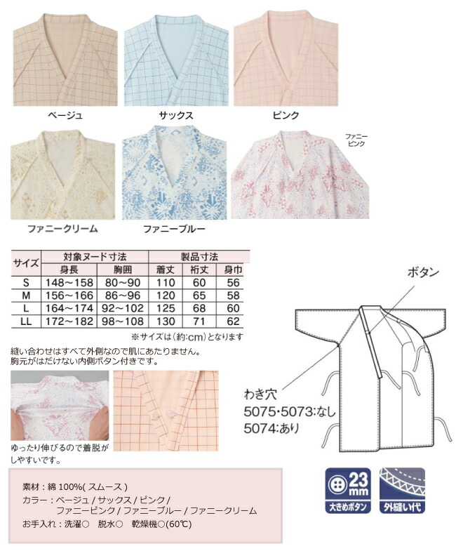 楽天市場】エンゼル 5075 ケアねまき(メリヤスタイプ) サイズS/M/L