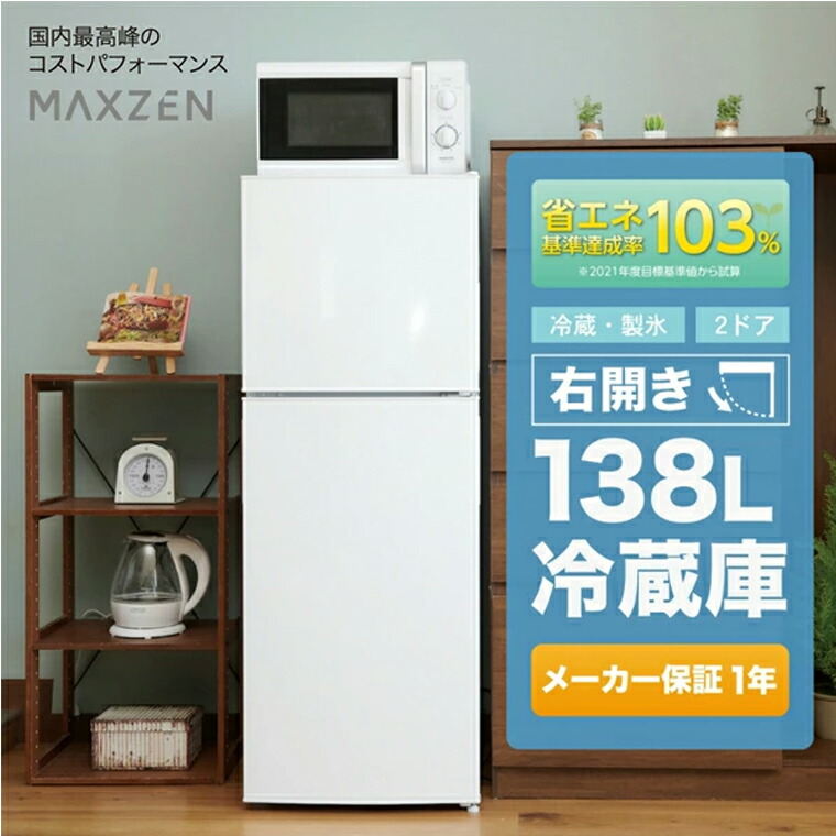 楽天市場】冷蔵庫 アビテラックス 138lの通販