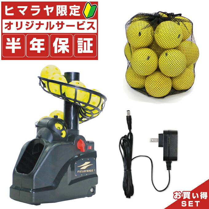 楽天市場】【半年保証付】 フィールドフォース トスマシン フロント
