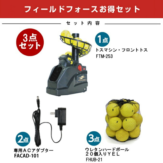 楽天市場】【半年保証付】 フィールドフォース トスマシン フロント