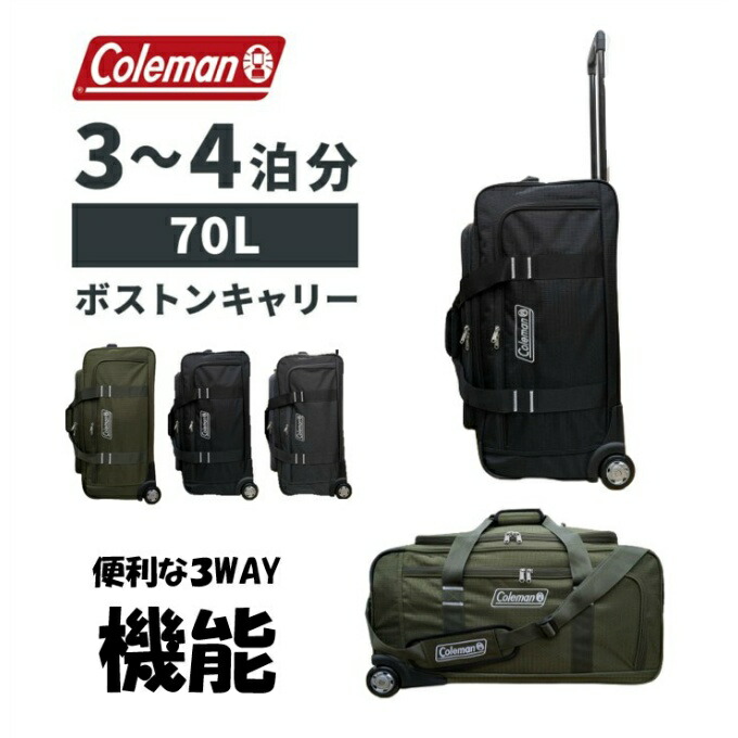 楽天市場】【正規販売店】 コールマン キャリーバッグ 3~4泊 旅行用 大