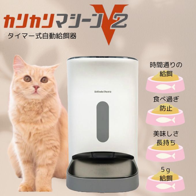 楽天市場】【正規品】カリカリマシーンV2 うちのこエレクトリック 自動
