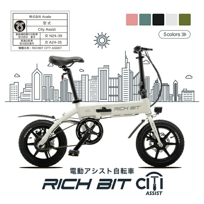 楽天市場】リッチビット RICHBIT 電動自転車 RICHBIT CITY ASSIST