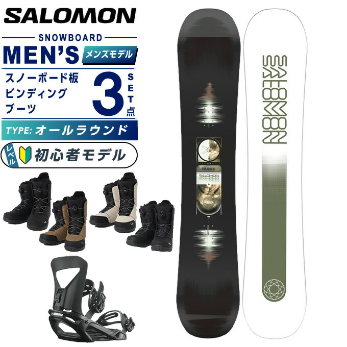 楽天市場】サロモン スノーボード セット（ボード｜スノーボード用品