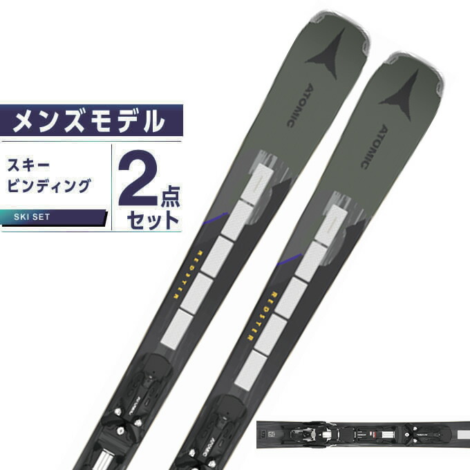 楽天市場】アトミック ATOMIC スキー板 オールラウンド 2点セット