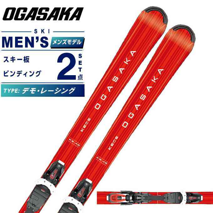 オガサカ スキー 板 デモ」の人気商品一覧 | 安い商品を通販サイトから