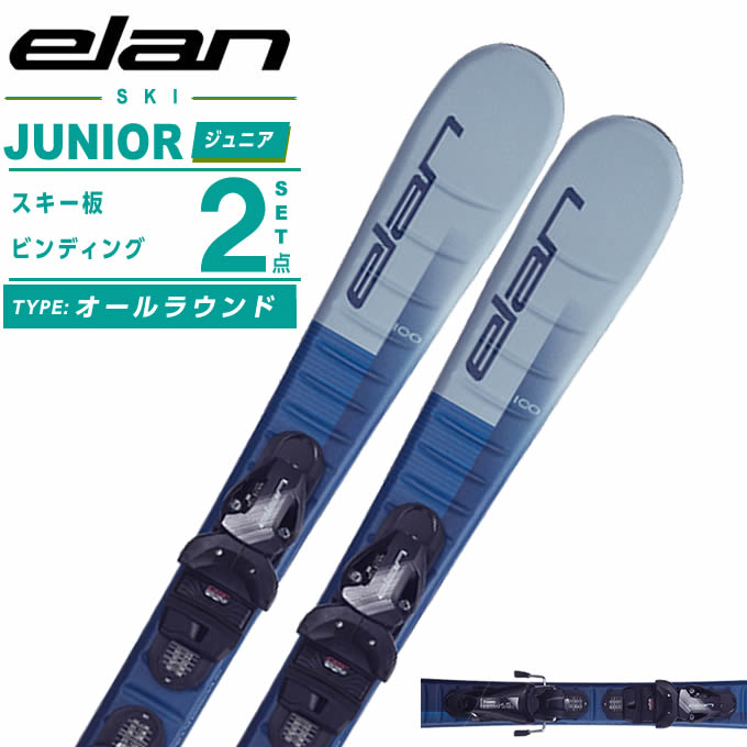 ジュニア 2点セット スキー板」の人気商品一覧 | 安い商品を通販サイト