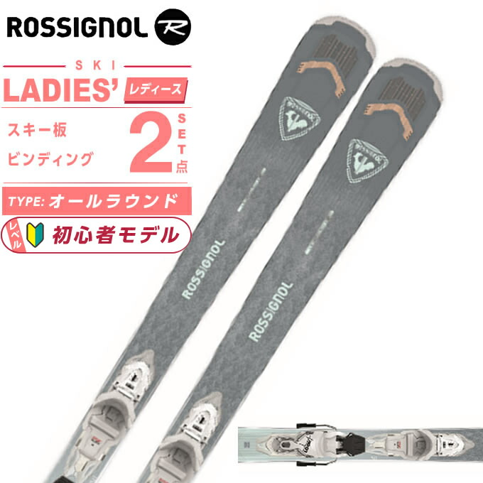 ロシニョール セット スキー」の人気商品一覧 | 安い商品を通販サイト