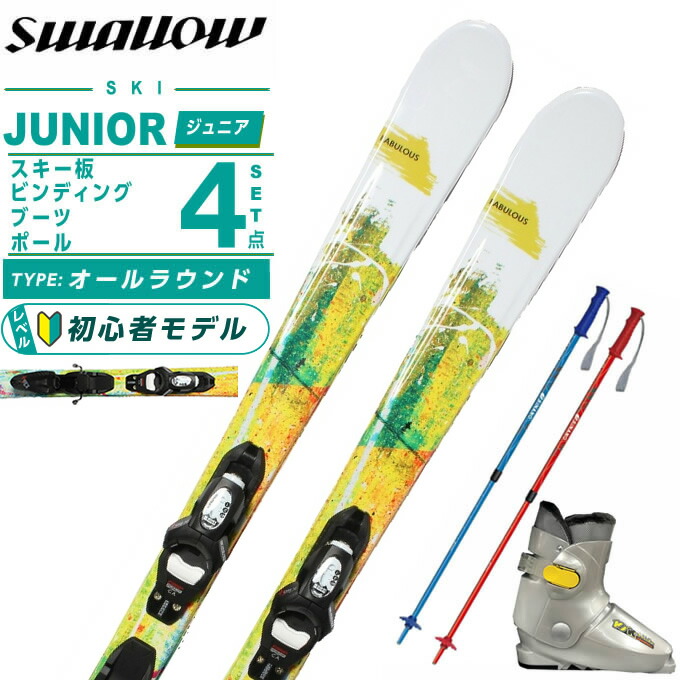 板 スワロー スキー ジュニア」の人気商品一覧 | 安い商品を通販サイト