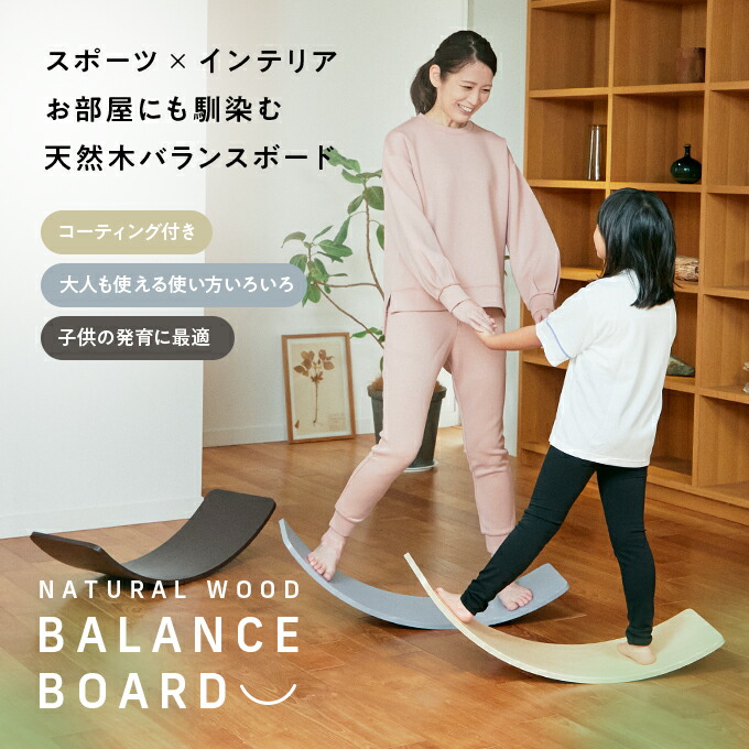 楽天市場】バランスボード 木製 子供 大人 耐荷重200kg 天然木 保護