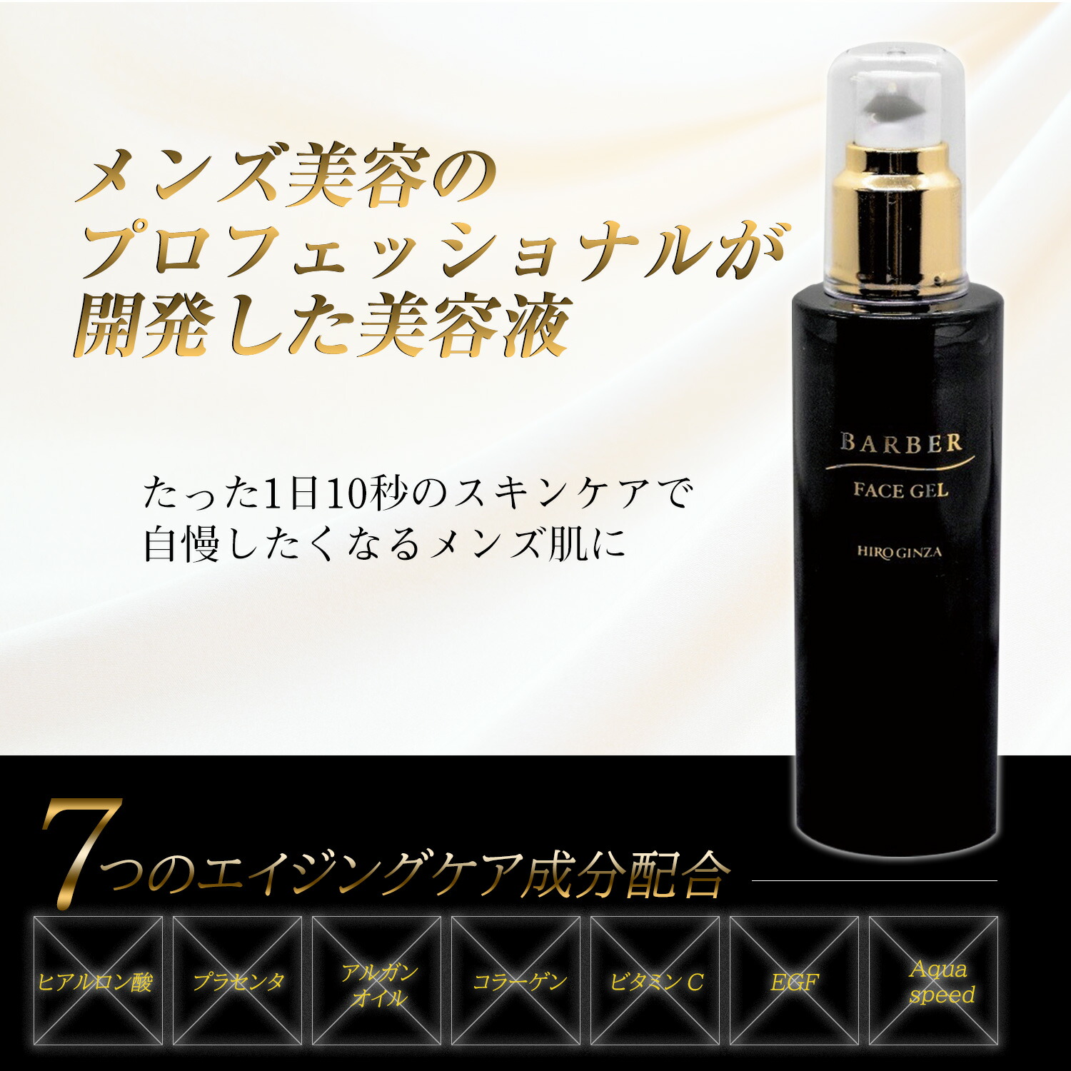 楽天市場】【 バーバー フェイスジェル 】 ヒロ銀座 オールインワン