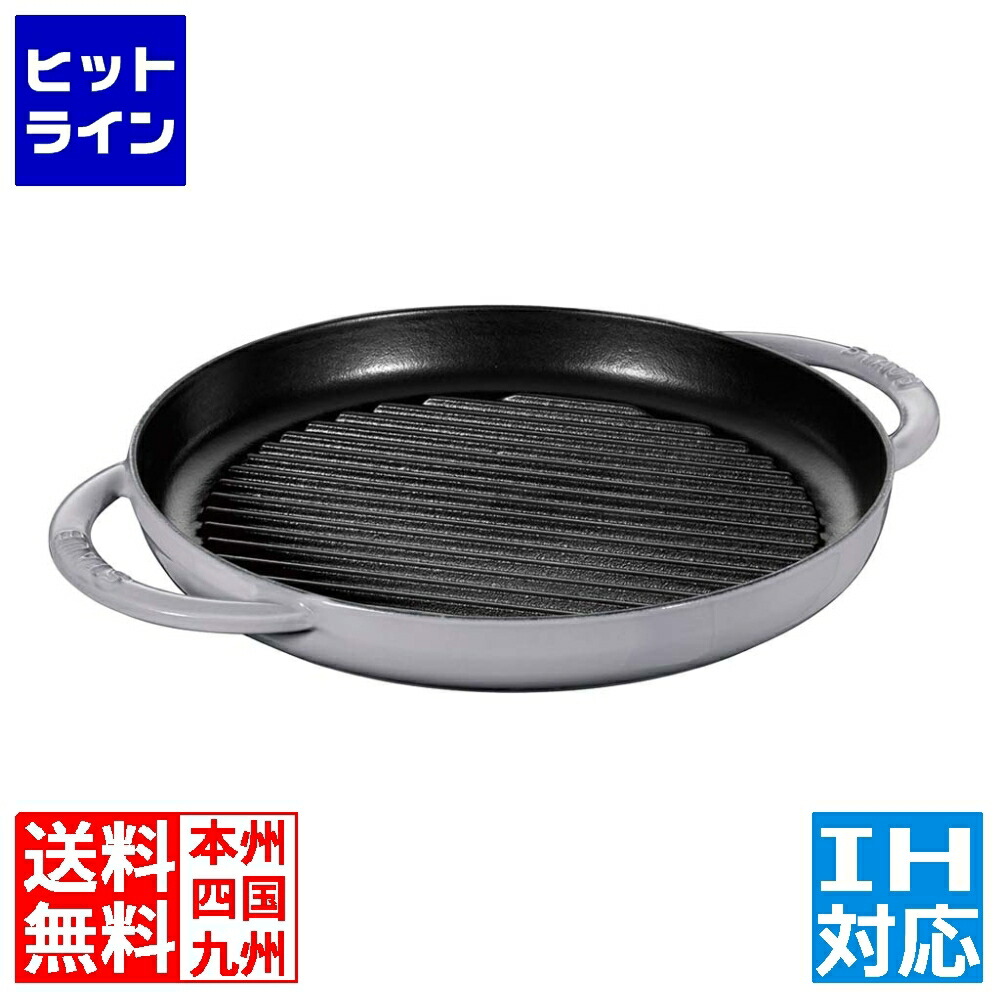 すず様用⭐️staub グリルパン ピュアグリル ガラス蓋付 26 cm