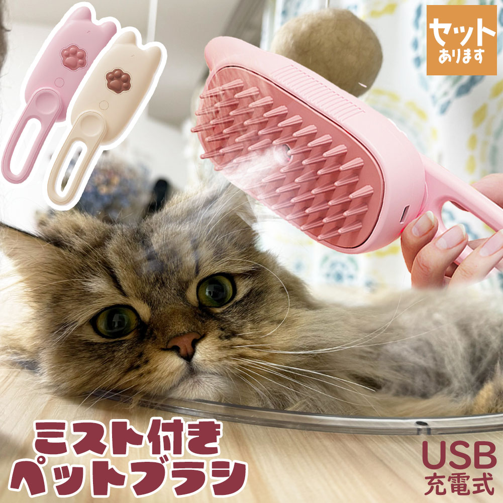 楽天市場】ミストブラシ ペットブラシ ブラッシング 抜け毛取り 犬猫