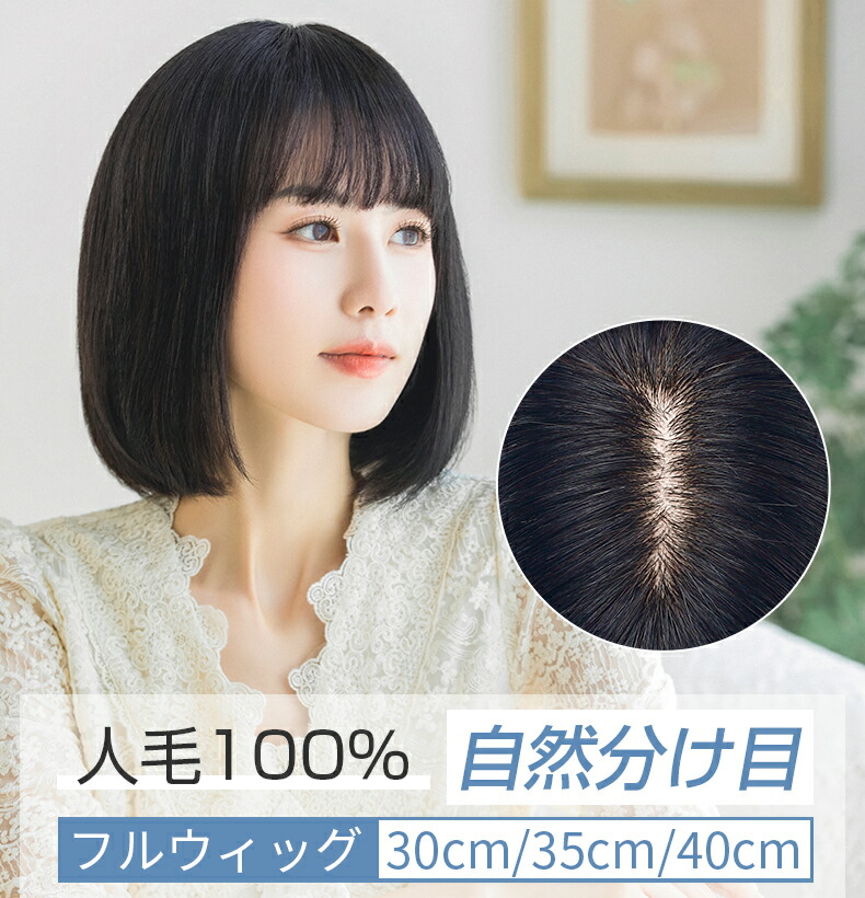 楽天市場】【試着可能 返品OK】フルウィッグ 人毛100% ショート ボブ