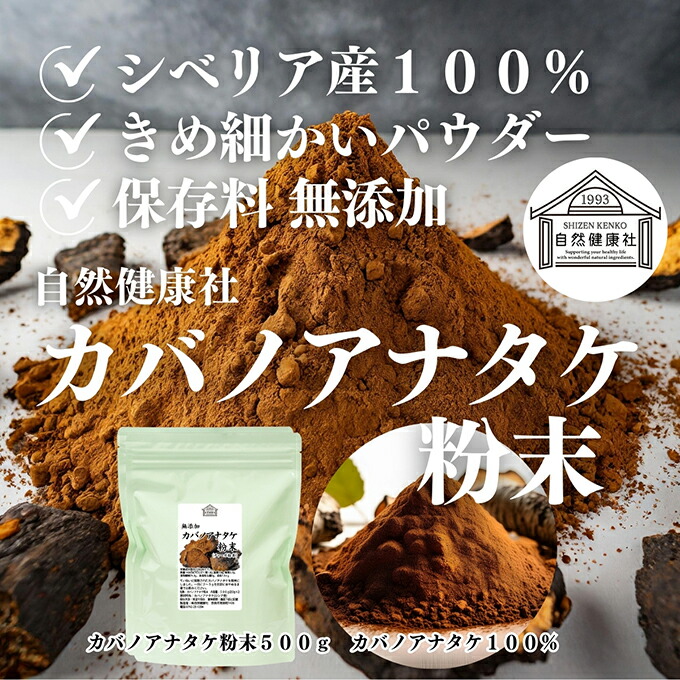 楽天市場】カバノアナタケ粉末 500g×5個 (250g×10) パウダー チャーガ