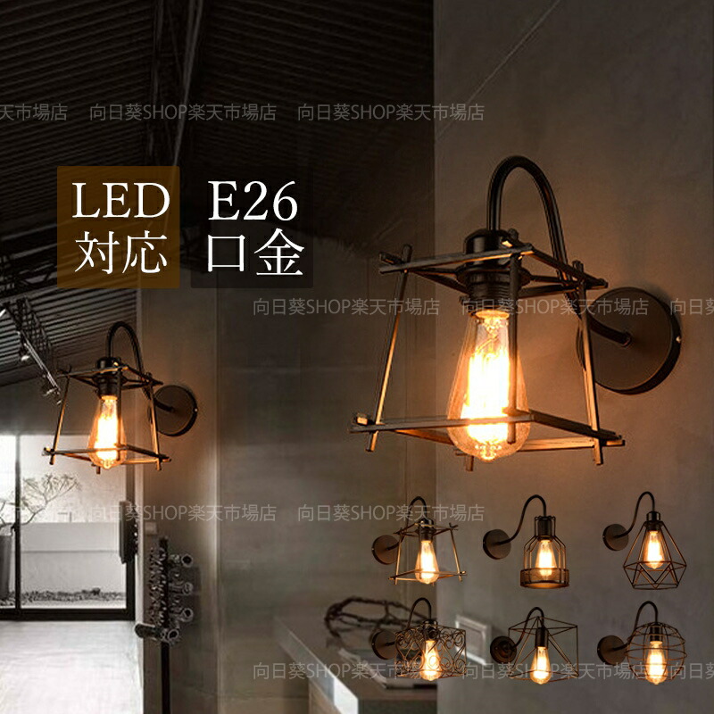 楽天市場】AAAZM ブラケットライト 北欧 LED対応 レトロ 壁付け 和風