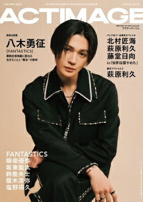 楽天市場】八木勇征（雑誌｜本・雑誌・コミック）の通販