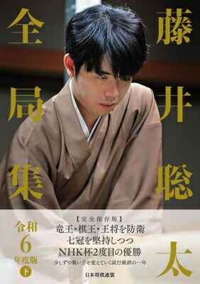 楽天市場】将棋 藤井猛 全局集の通販