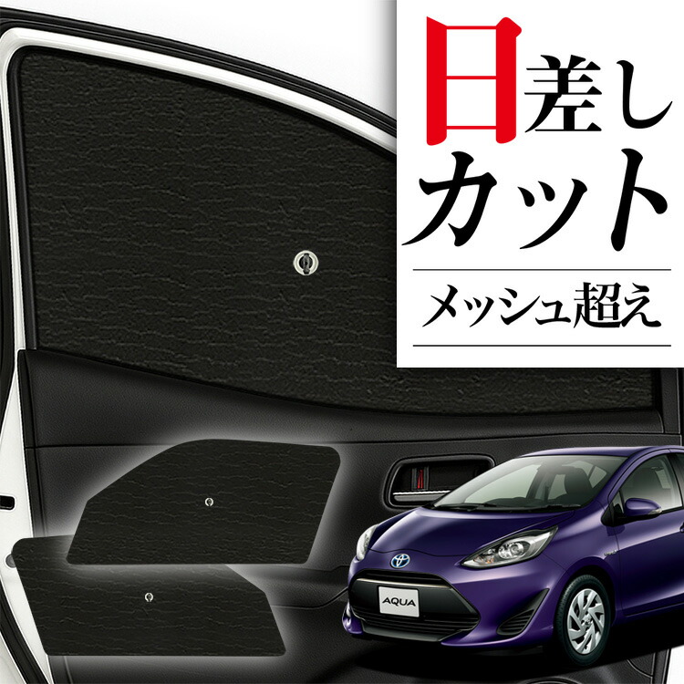 車 サンシェード 傘 アクア」の人気商品一覧 | 安い商品を通販サイト