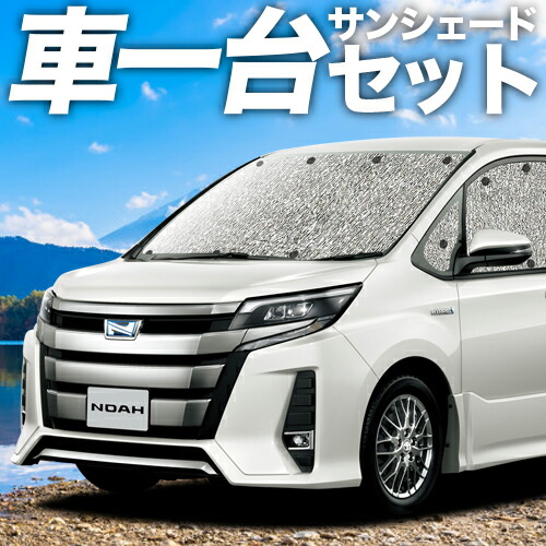 楽天市場 | 趣味職人 - ノア 80系 ヴォクシー 80系専用サンシェード