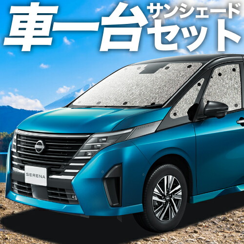 楽天市場 | 趣味職人 - セレナ C28系専用サンシェード＆便利な車中泊