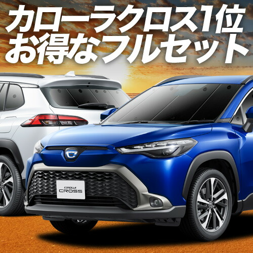 楽天市場】【スーパーSALE&ワンダフルデー】 カローラクロス ZVG11/16