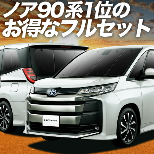 楽天市場】【スーパーSALE&ワンダフルデー】 新型 ノア 90系