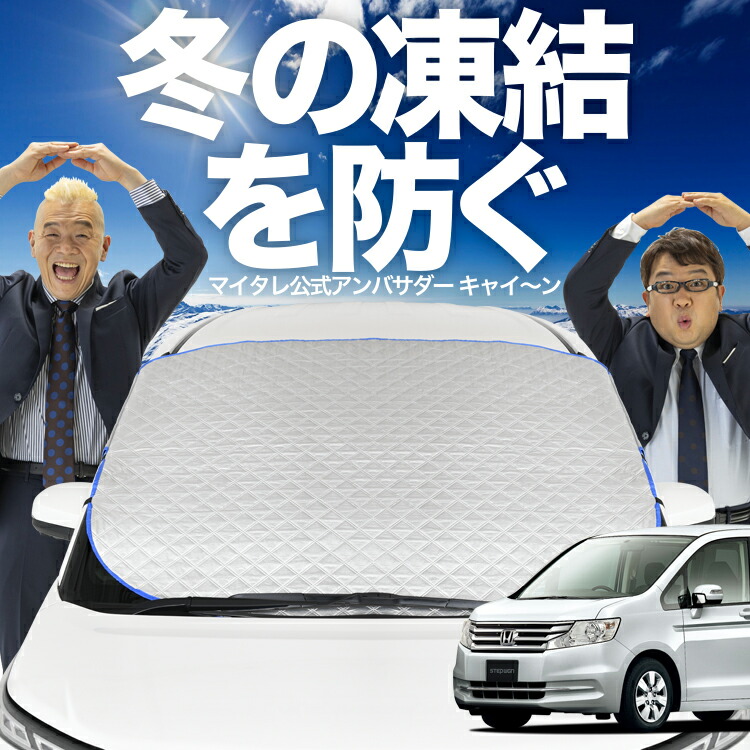 楽天市場】ステップワゴンrk サンシェードの通販