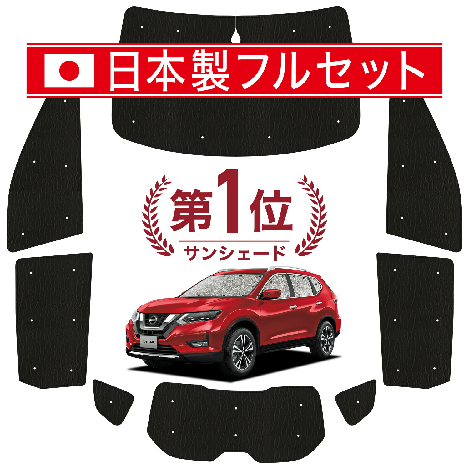 エクストレイルT32系　サンシェード　フルセット＋おまけ　趣味職人 エクストレイルT32系 サンシェード フルセット＋おまけ 趣味職人